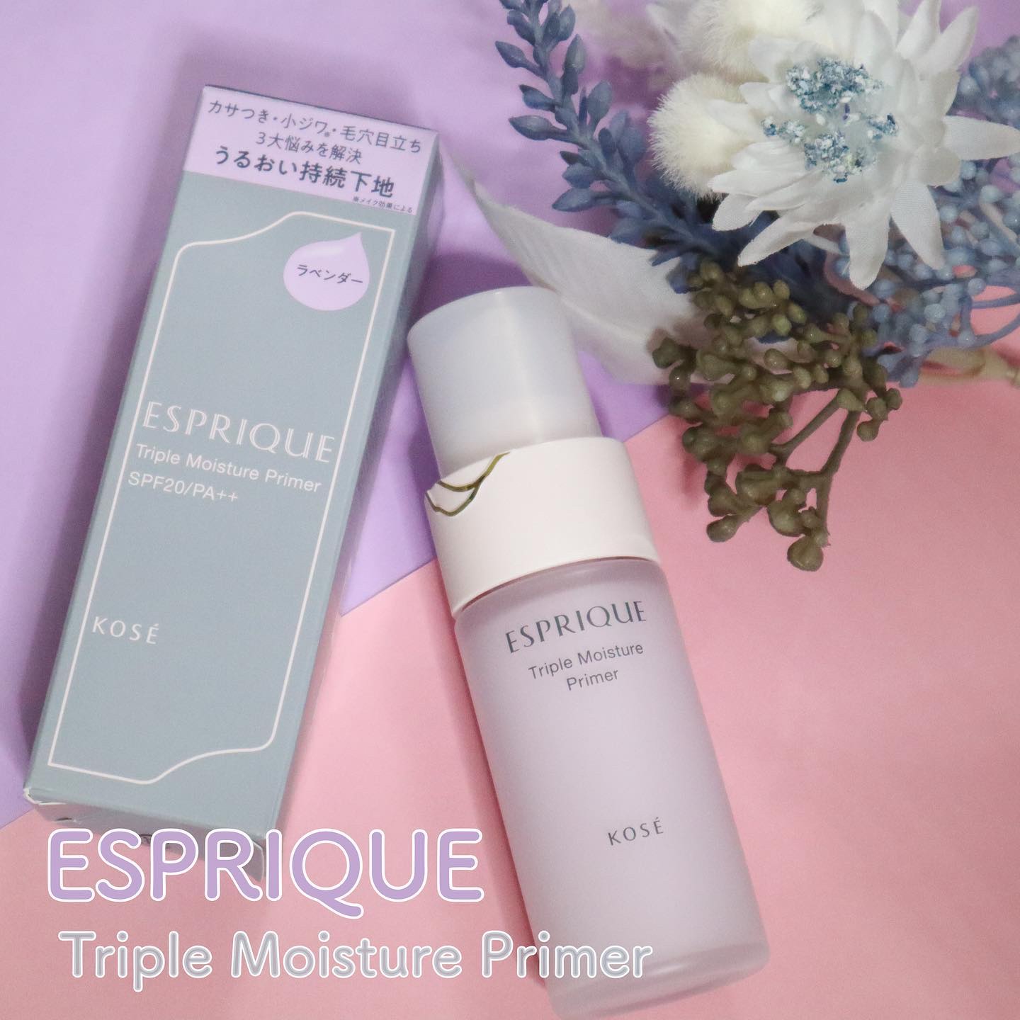 トリプル モイスチュア プライマー/ESPRIQUE/化粧下地を使ったクチコミ（1枚目）