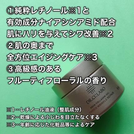薬用アクアコラーゲンゲル エンリッチリンクルリペア/ドクターシーラボⓇ/フェイスクリームを使ったクチコミ(3枚目)