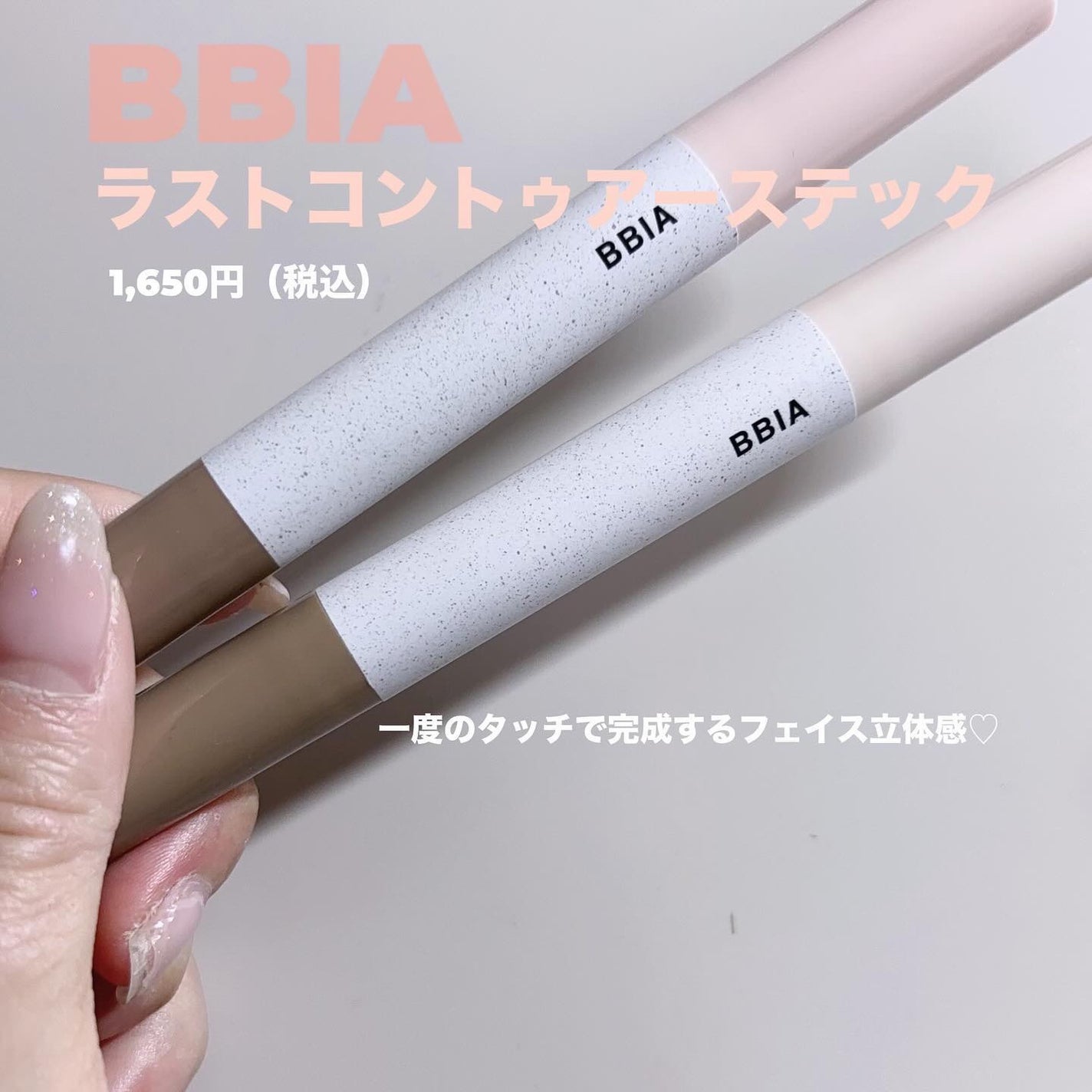 yuno on LIPS 「@bbia.japan🎀🎀🎀ラストコントゥアーステックが便利す..」(4枚目)
