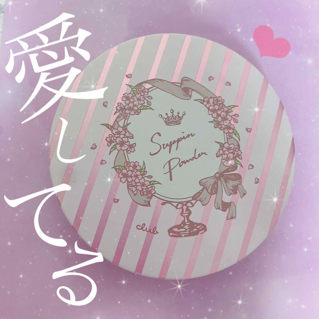 すっぴんパウダー B サクラスウィートソローの香り 2022/クラブ/プレストパウダーを使ったクチコミ（1枚目）