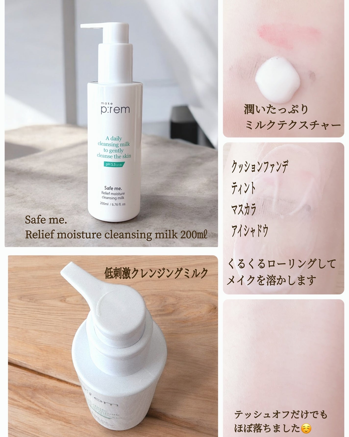 セーフミー リリーフモイスチャー クレンジングミルク /make prem/ミルククレンジングを使ったクチコミ(2枚目)
