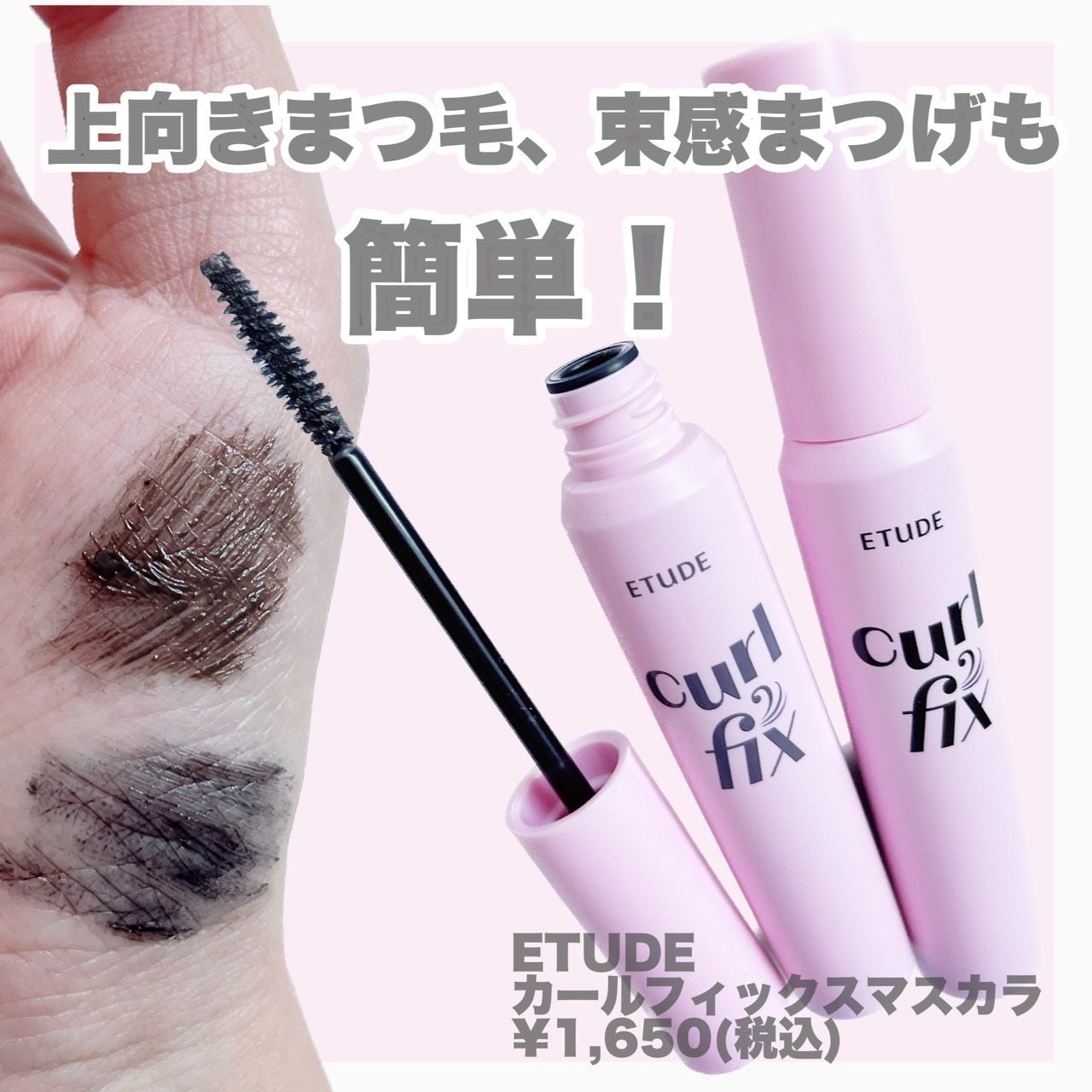 マスカラフィクサー パーフェクトラッシュ/ETUDE/マスカラ下地を使ったクチコミ(2枚目)
