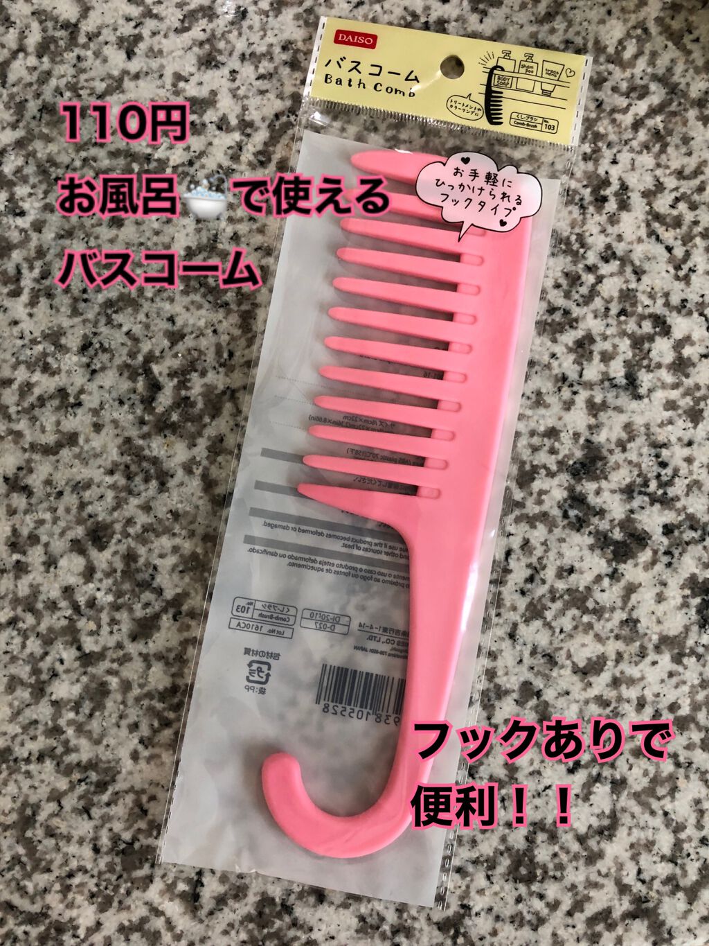 バスコーム/DAISO/ヘアコームを使ったクチコミ(1枚目)