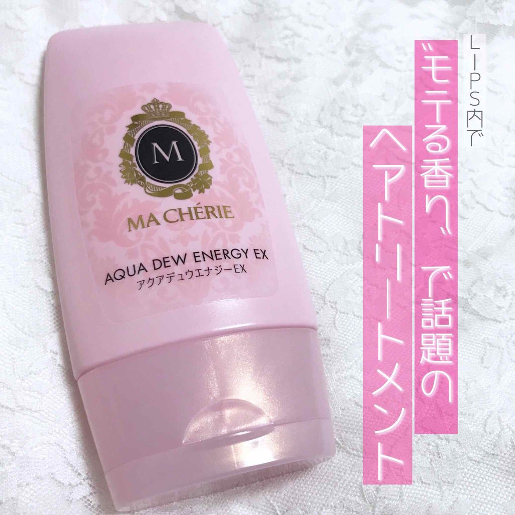 アクアデュウエナジー EX/MACHERIE/ヘアミルクを使ったクチコミ(1枚目)