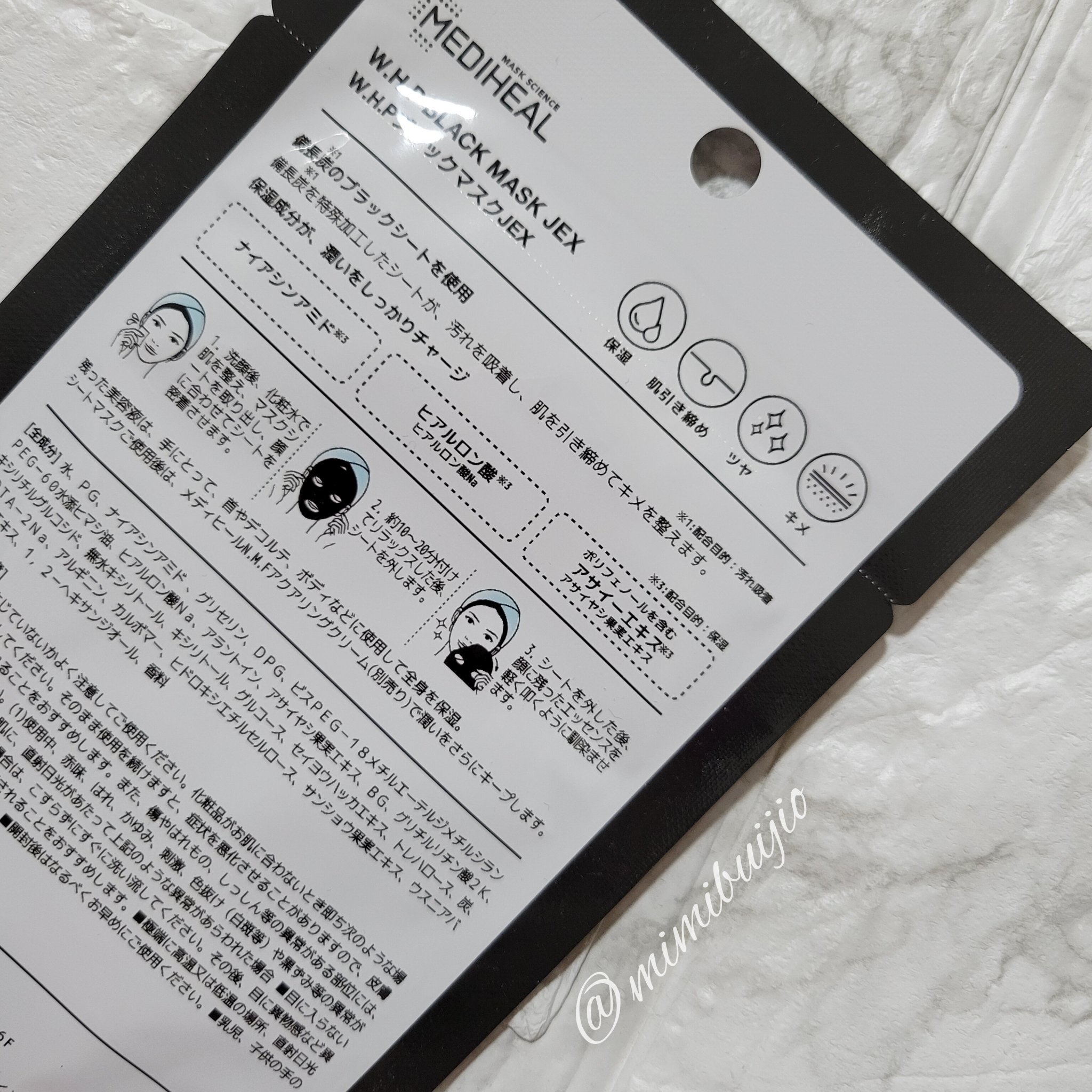 MEDIHEAL W.H.P ブラックマスク JEXのクチコミ「\ #購入品 Ꙭ꙳ /
 
 
 
 
今日のお昼はこれ使ったよ🖤
 

━━━━━━━━━━.....」（3枚目）