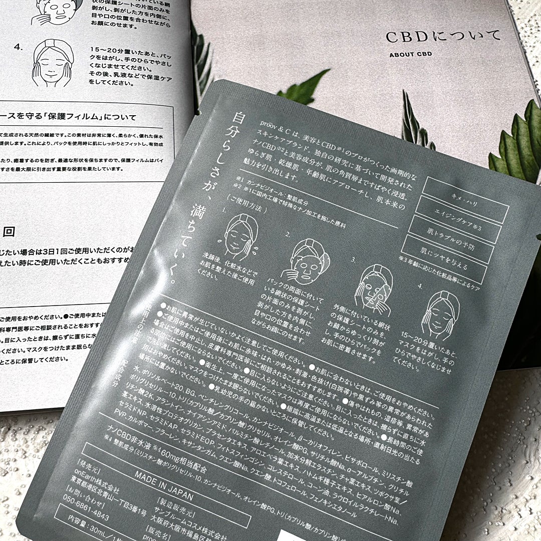 高濃度ナノCBDフェイスパック/proov &C/シートマスク・パックを使ったクチコミ(2枚目)