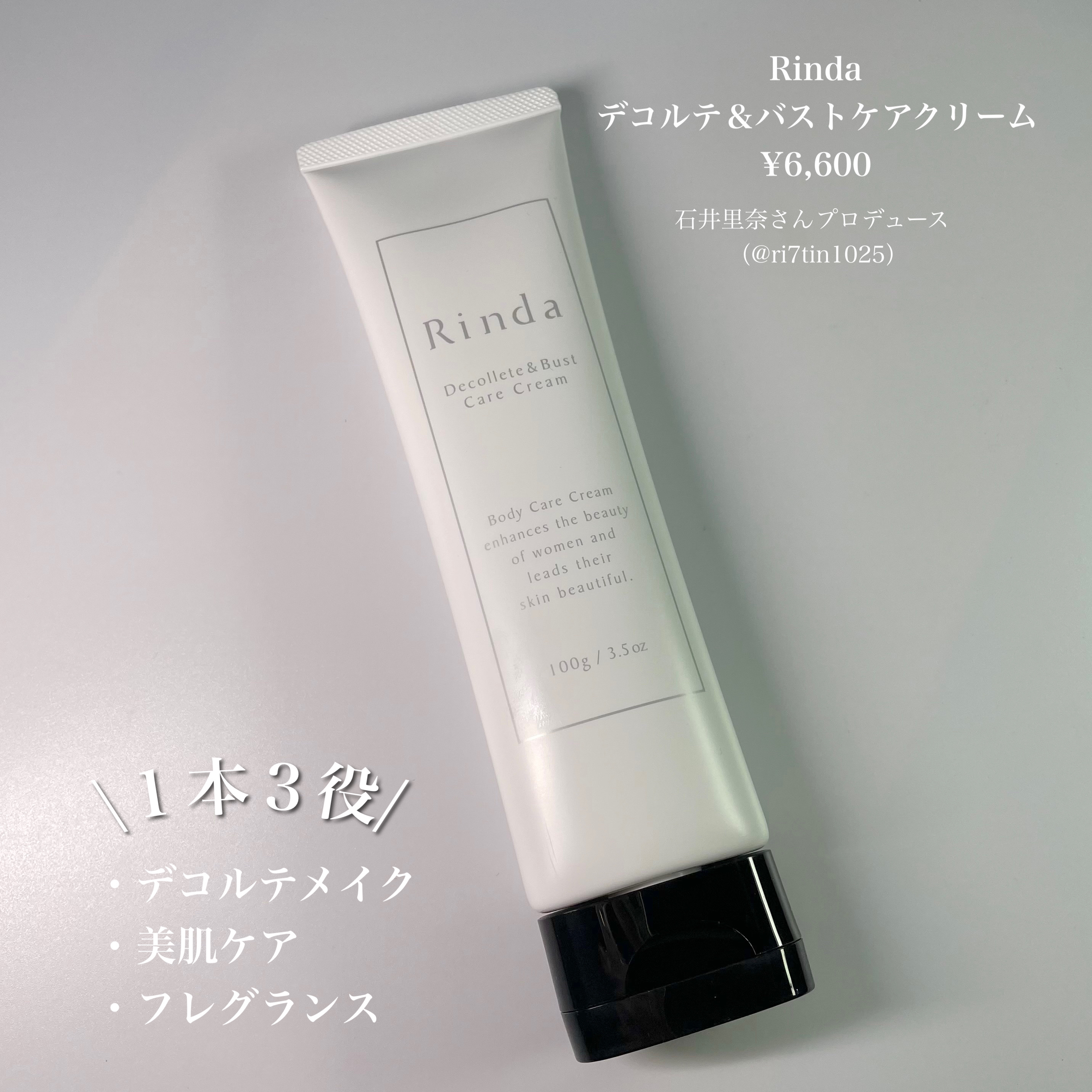 デコルテ＆バストケアクリーム/Rinda/バストケア・ヒップケアを使ったクチコミ（2枚目）