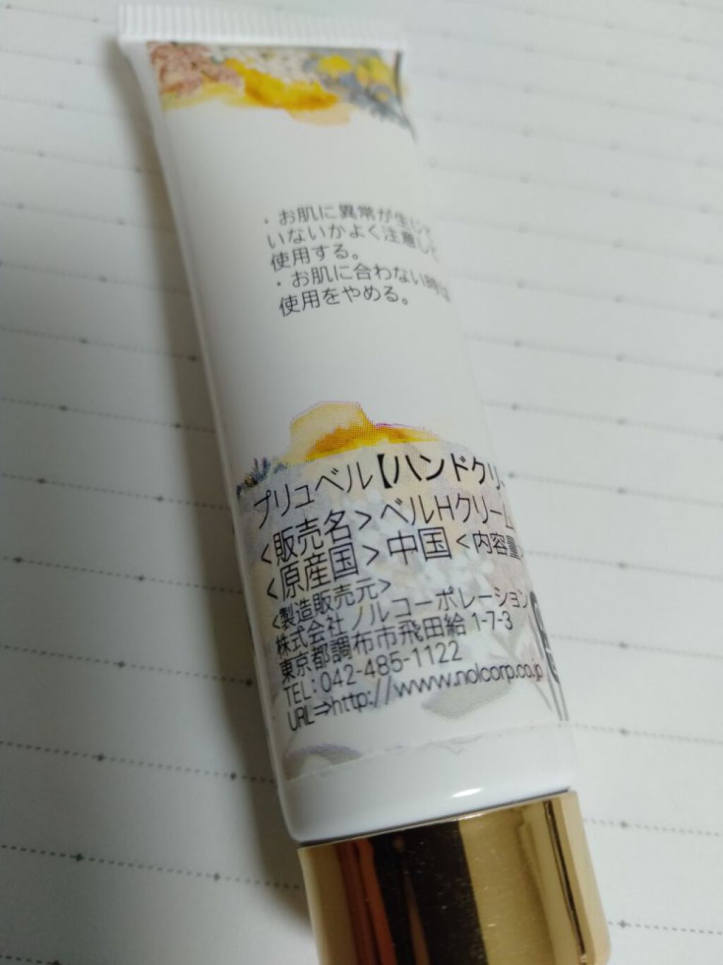 プリュベルハンドクリーム/plusbelle/ハンドクリームを使ったクチコミ（2枚目）