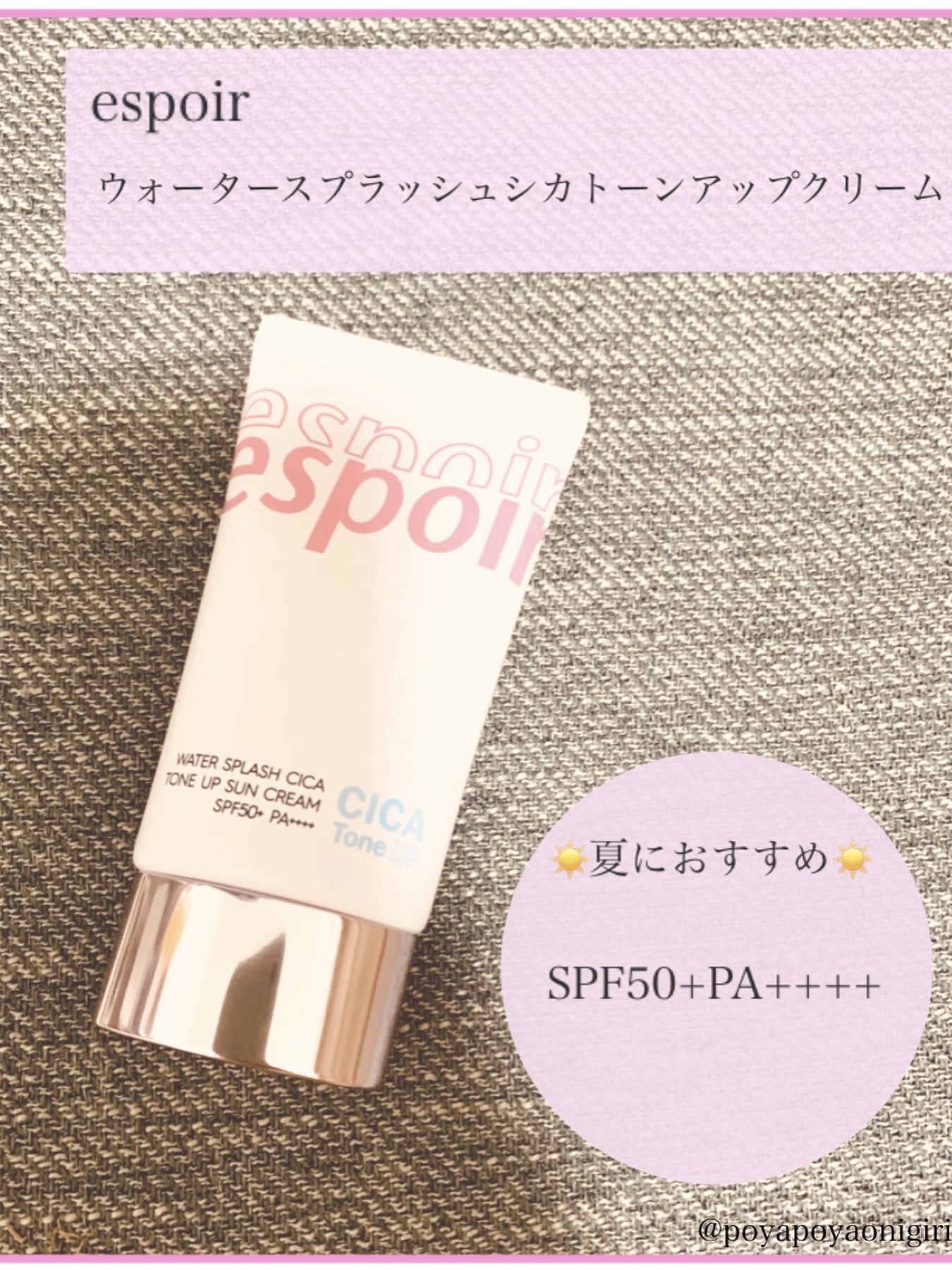 ウォータースプラッシュシカトーンアップクリーム/espoir/化粧下地を使ったクチコミ（1枚目）