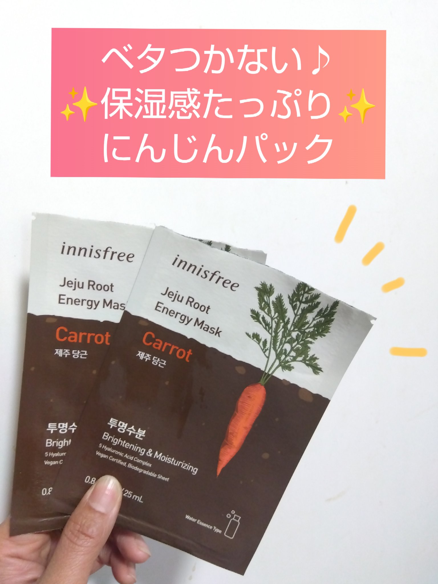 キャロットカロテン マスク 1枚(27ml)/SKINFOOD/シートマスク・パックを使ったクチコミ（1枚目）