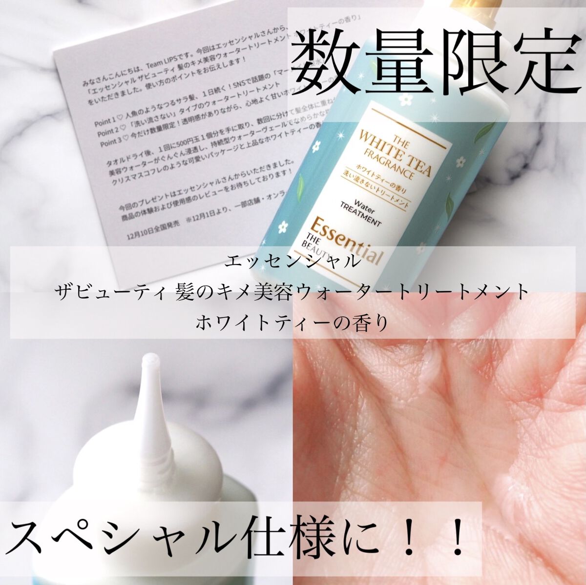 エッセンシャル ザビューティ 髪のキメ美容ウォータートリートメント ホワイトティーの香り/エッセンシャル/アウトバストリートメントを使ったクチコミ（1枚目）