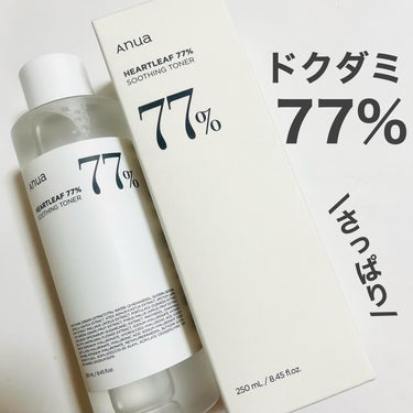 Anua 
ドクダミ77％ スージングトナー

内容量：250ml 
価格：¥2,650(税込)

ドクダミエキスが77%配合されているスージングトナー✨天然由来のドクダミエキスを最も適切な比率で配合し