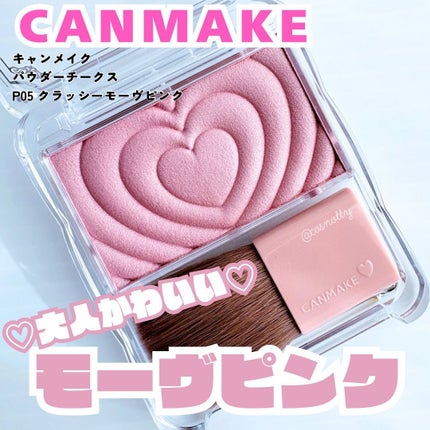 パウダーチークス/キャンメイク/パウダーチークを使ったクチコミ(1枚目)