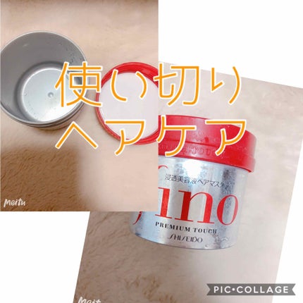 フィーノ プレミアムタッチ 濃厚美容液ヘアマスク/フィーノ/ヘアマスク・ヘアパックを使ったクチコミ(1枚目)