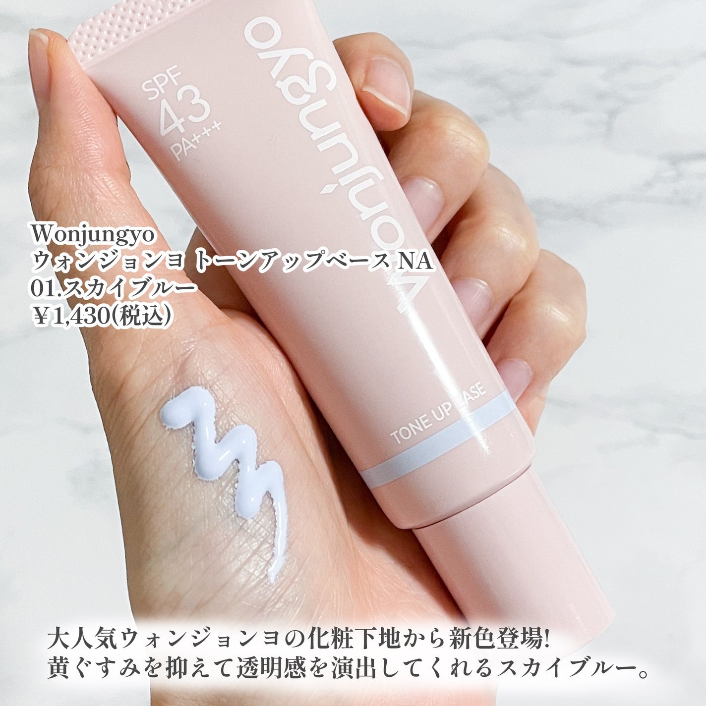 ウォンジョンヨ トーンアップベース NA/Wonjungyo/化粧下地を使ったクチコミ(2枚目)