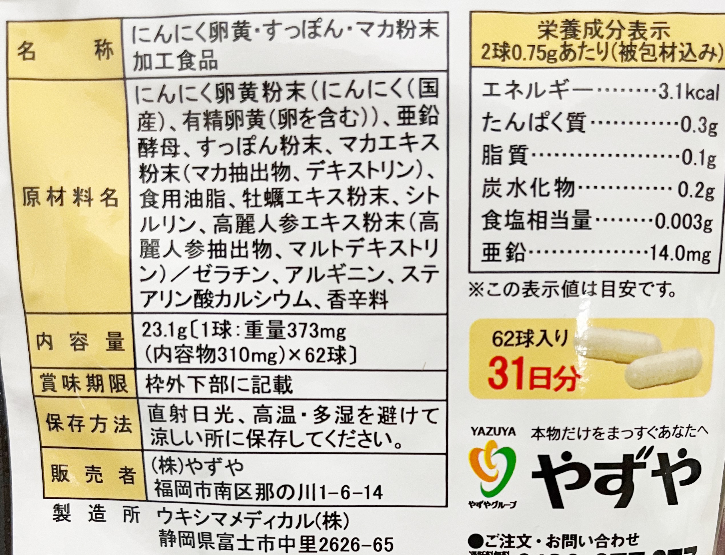 にんにく卵黄WILD/やずや/健康サプリメントを使ったクチコミ（3枚目）