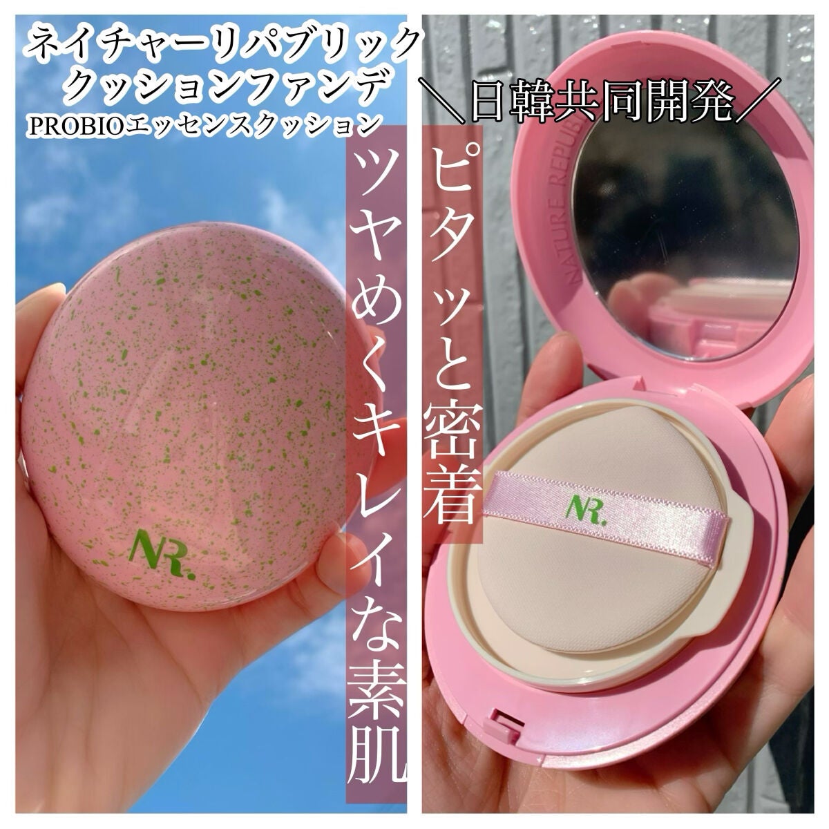 PROBIOエッセンスクッション/ネイチャーリパブリック/クッションファンデーションを使ったクチコミ(1枚目)