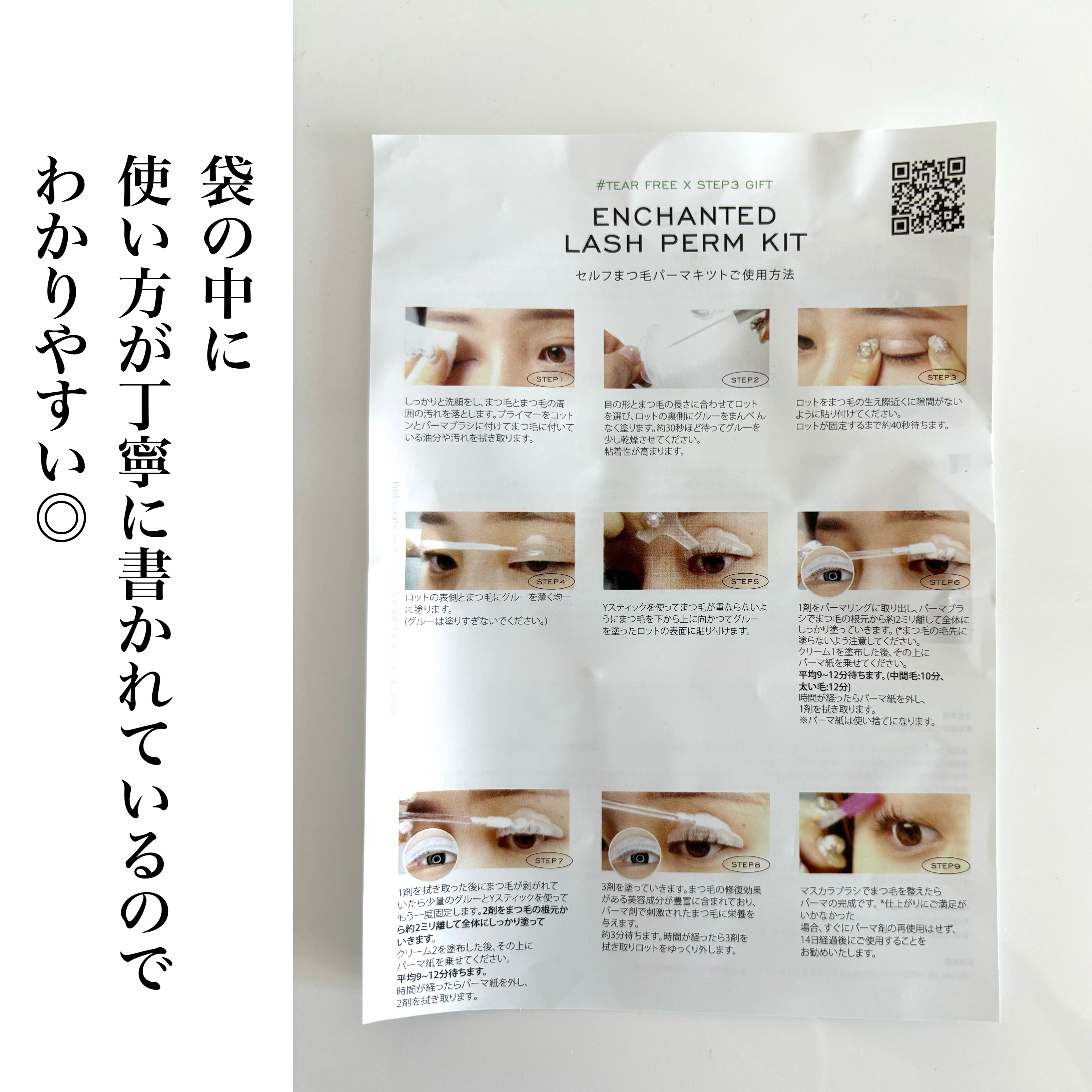 セルフまつ毛パーマキット/ICLIONE/その他キットセットを使ったクチコミ（3枚目）