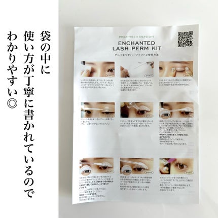 セルフまつ毛パーマキット/ICLIONE/その他キットセットを使ったクチコミ(3枚目)