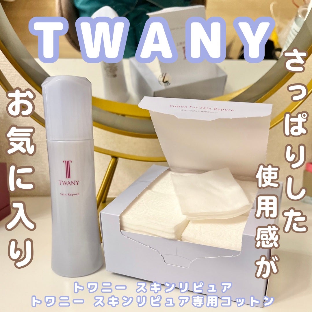 トワニー スキンリピュア/TWANY/拭き取り化粧水を使ったクチコミ(1枚目)