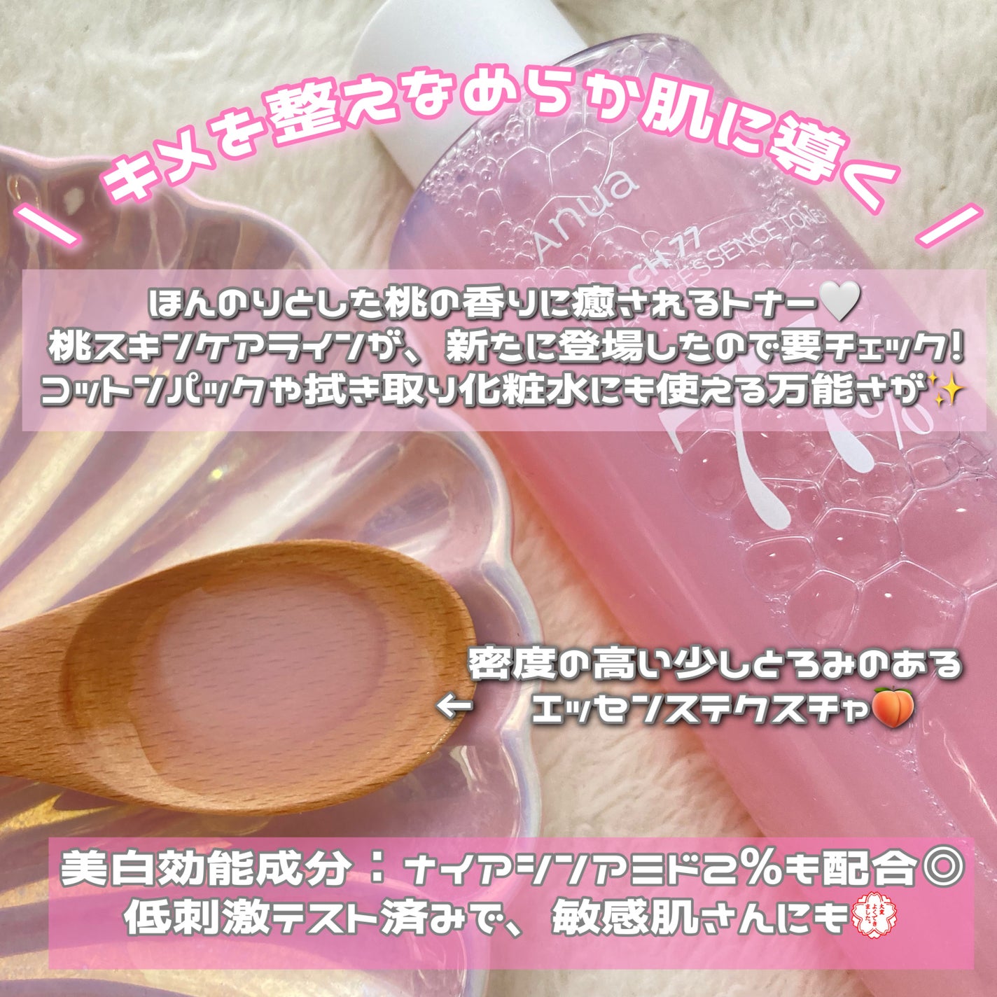 桃77%ナイアシンエッセンストナー 250ml/Anua/化粧水を使ったクチコミ(2枚目)