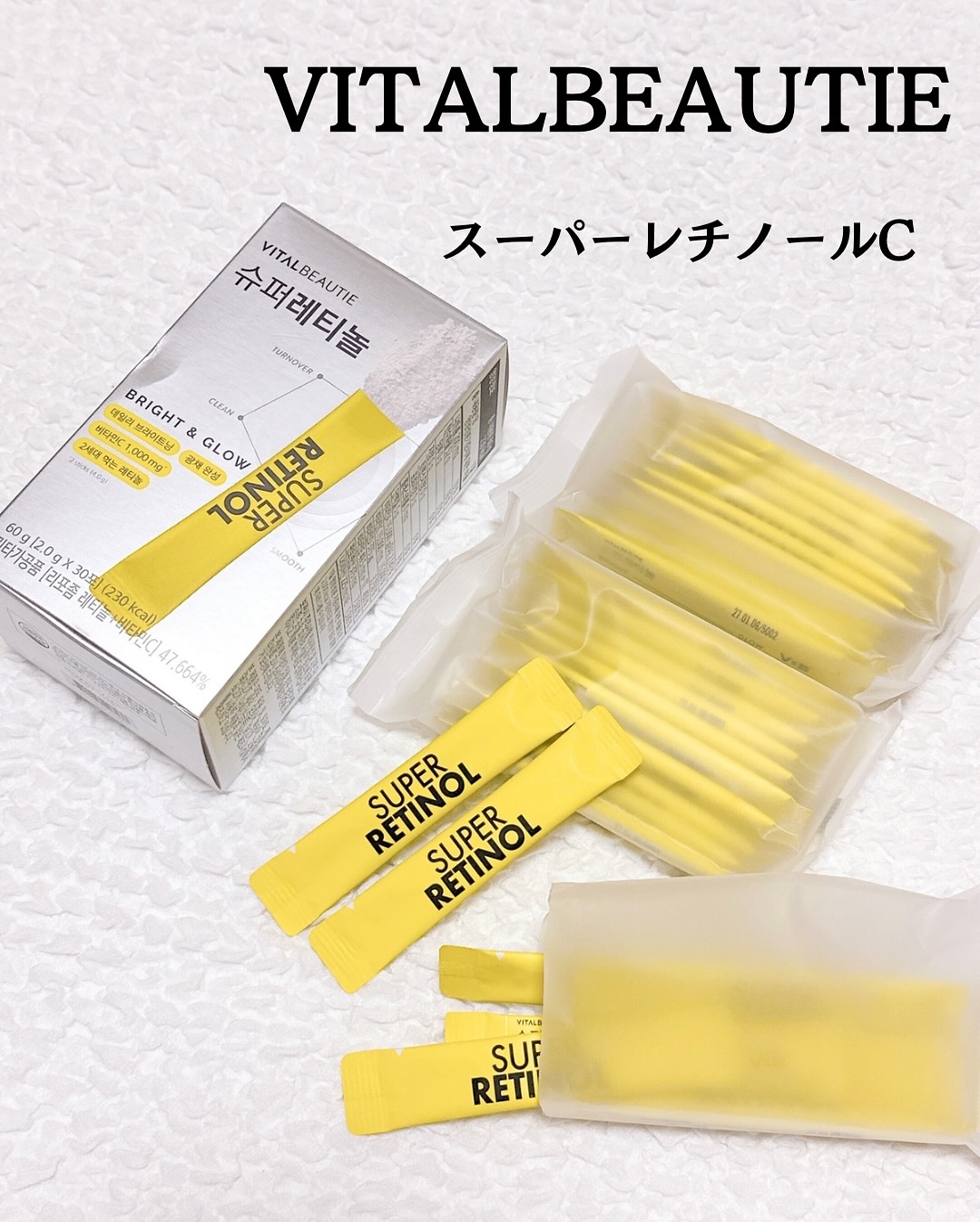 スーパーレチノールC/VITALBEAUTIE/美容サプリメントを使ったクチコミ（1枚目）