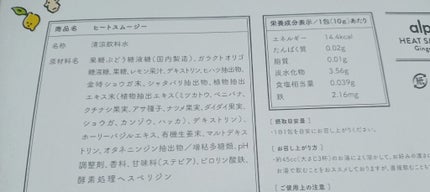 ヒートスムージー/アルポカ/スムージーを使ったクチコミ(3枚目)