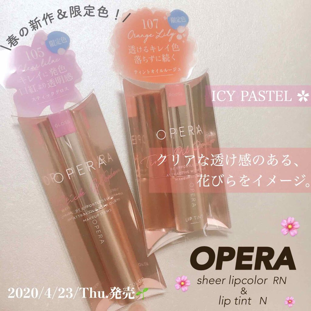 オペラ シアーリップカラー RN/OPERA/リップグロスを使ったクチコミ(1枚目)