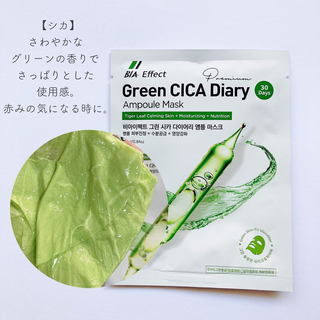 シカ配合 アンプルマスク/BIA Effect/シートマスク・パックを使ったクチコミ(4枚目)