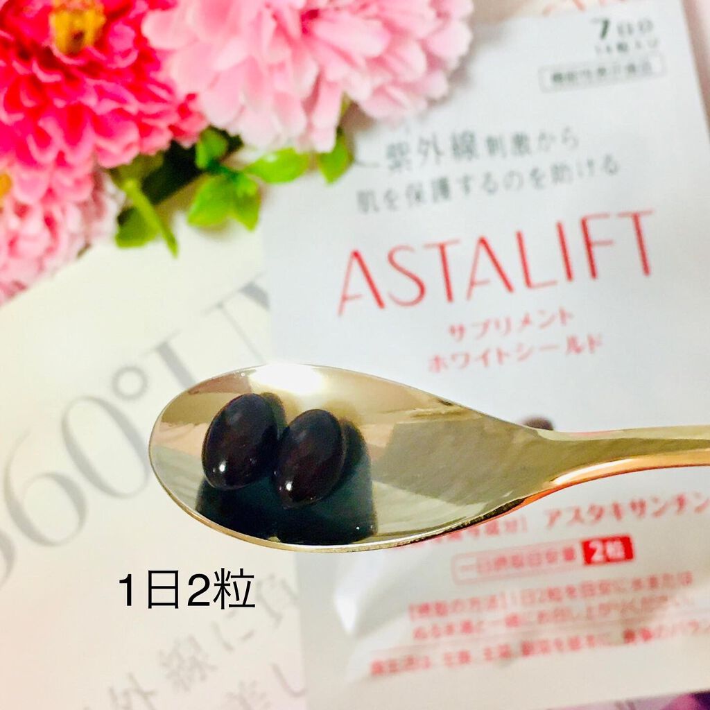 アスタリフト サプリメント ホワイトシールド/アスタリフト/美容サプリメントを使ったクチコミ(4枚目)