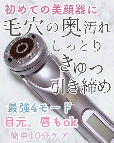 ツインエレナイザー プレミアム/EBiS化粧品/美顔器・マッサージを使ったクチコミ（1枚目）