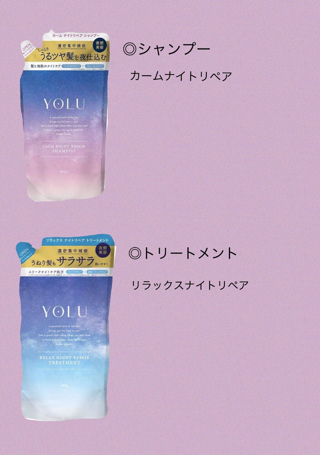 カームナイトリペアシャンプー/トリートメント/YOLU/市販シャンプーを使ったクチコミ(1枚目)