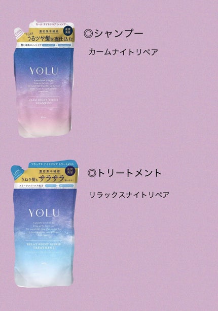 カームナイトリペアシャンプー/トリートメント/YOLU/市販シャンプーを使ったクチコミ(1枚目)