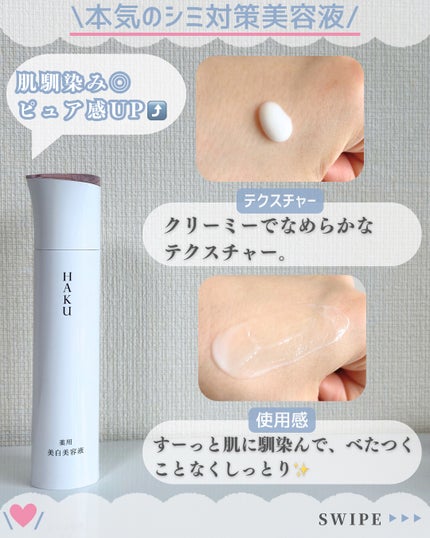 メラノフォーカスEV/HAKU/美容液を使ったクチコミ(3枚目)