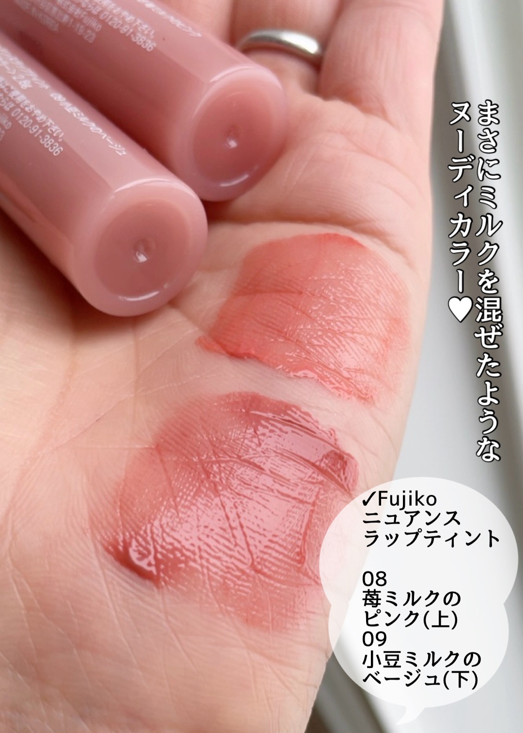 ニュアンスラップティント/Fujiko/リップティントを使ったクチコミ（2枚目）