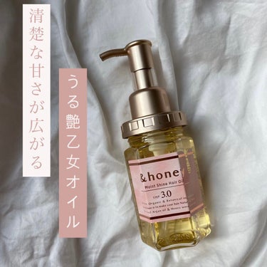 モイストシャイン ヘアオイル3.0/&honey/ヘアオイルを使ったクチコミ（1枚目）