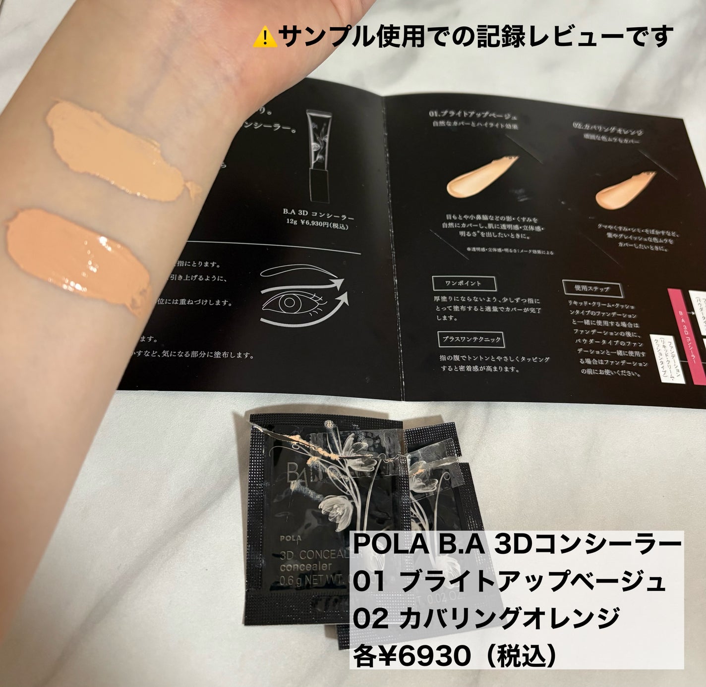 3D コンシーラー/B.A/クリームコンシーラーを使ったクチコミ(1枚目)