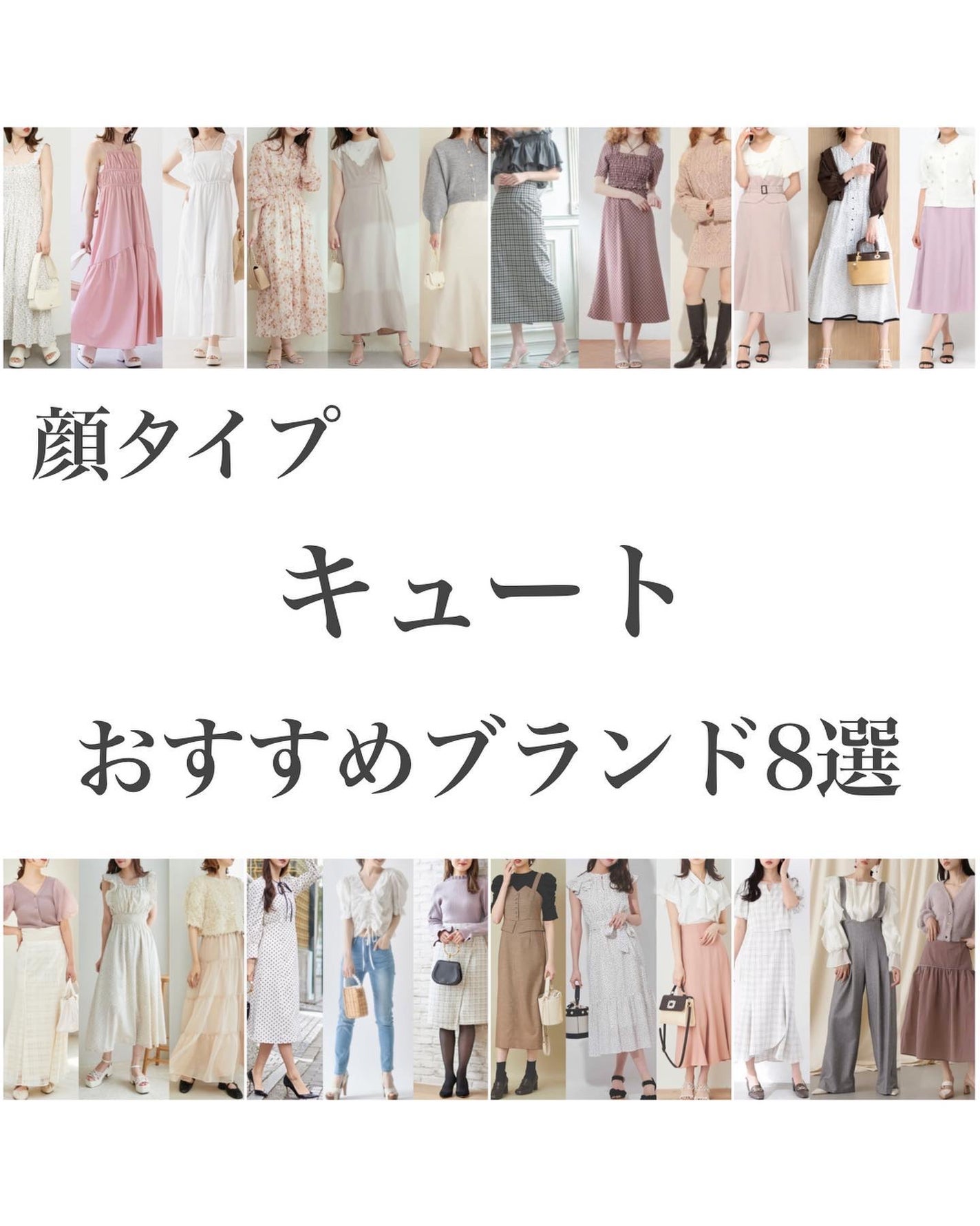 haru on LIPS 「.顔タイプキュートさんにおすすめなアパレルブランド8選!!実年..」(1枚目)