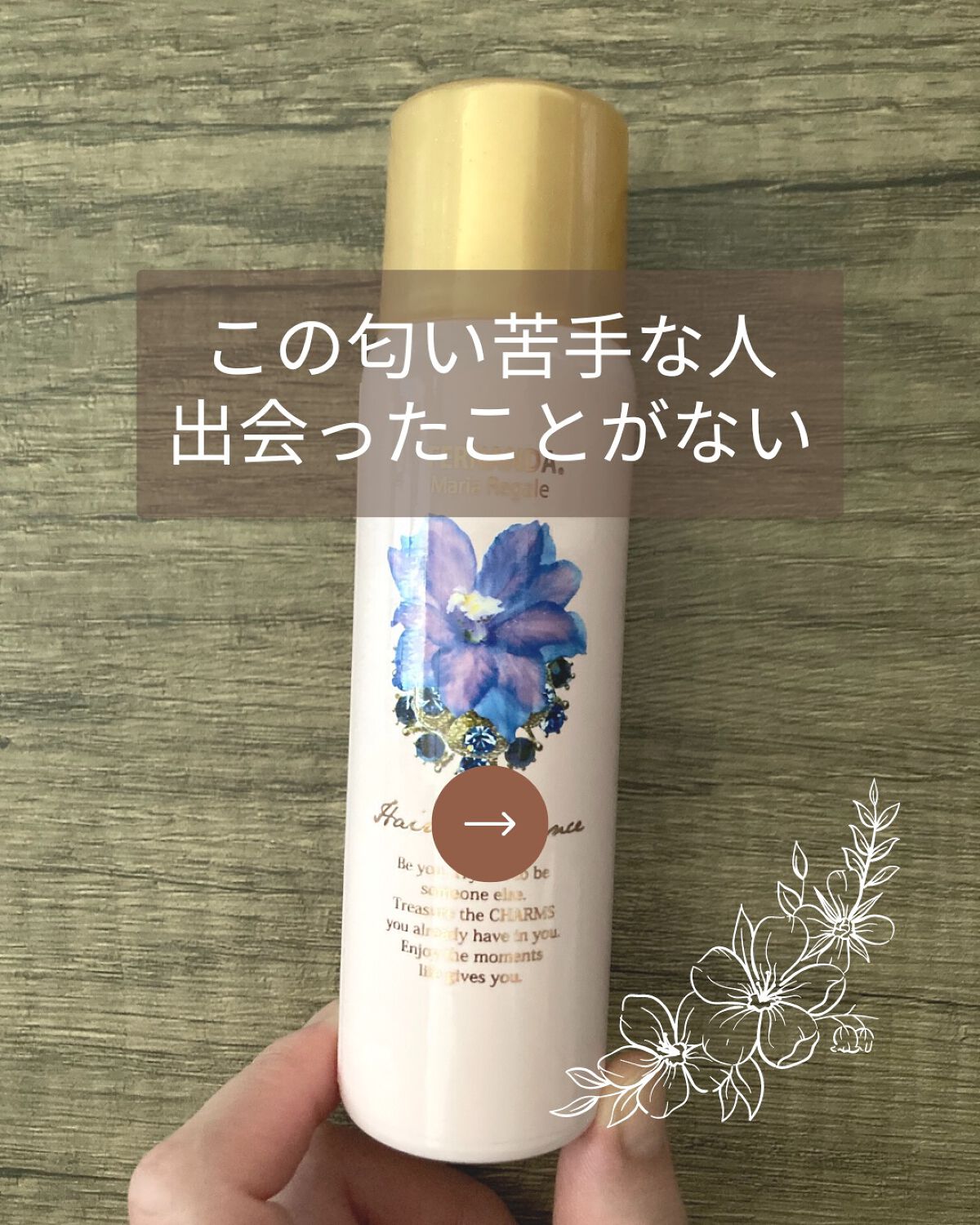 ヘアフレグランス マリアリゲル/フェルナンダ/ヘアミストを使ったクチコミ（1枚目）