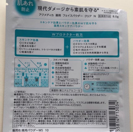 アクメディカ 薬用 フェイスパウダー クリア N/ナリスアップ/プレストパウダーを使ったクチコミ(2枚目)