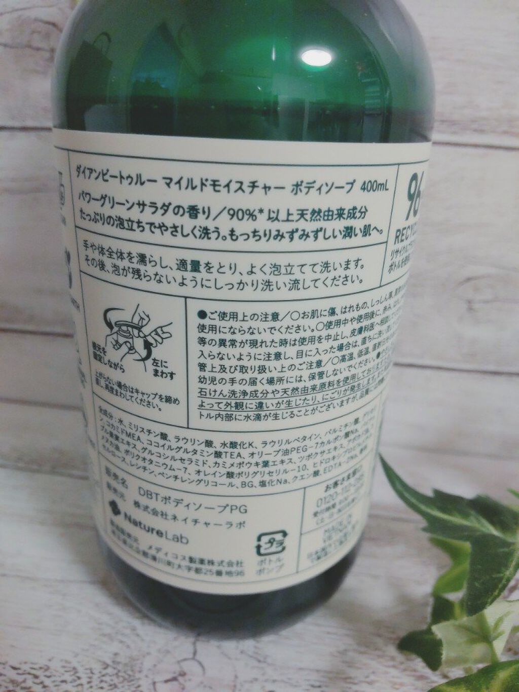 Diane Be True（ダイアンビートゥルー）マイルドモイスチャー ボディソープ  本体400ml/ダイアンビートゥルー/ボディソープを使ったクチコミ（3枚目）