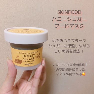 ハニーシュガー フードマスク/SKINFOOD/洗い流すパック・マスクを使ったクチコミ（2枚目）