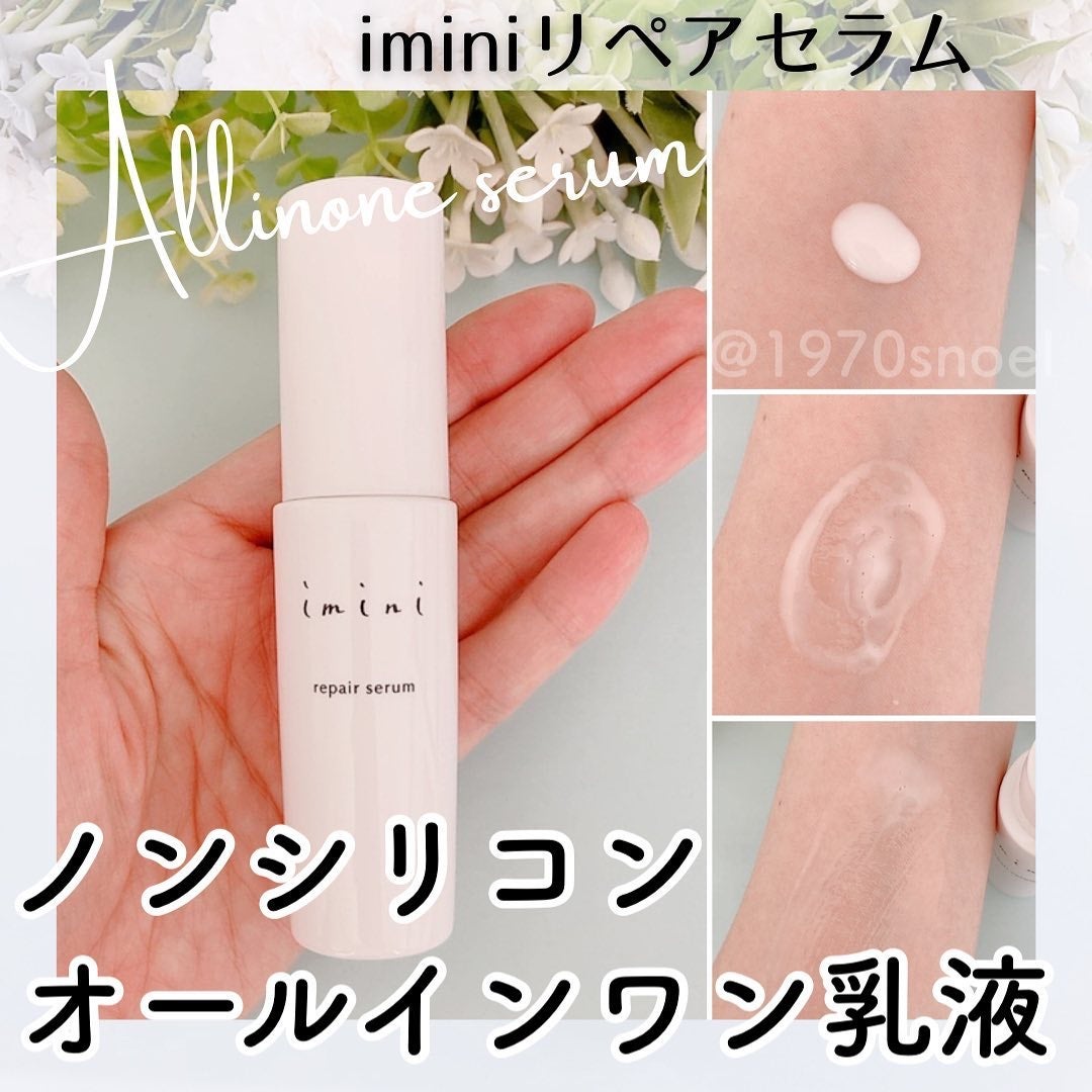 imini リペアセラム/imini/オールインワン化粧品を使ったクチコミ(1枚目)