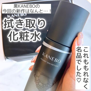 ラディアント　スキン　リファイナー/KANEBO/化粧水を使ったクチコミ（3枚目）