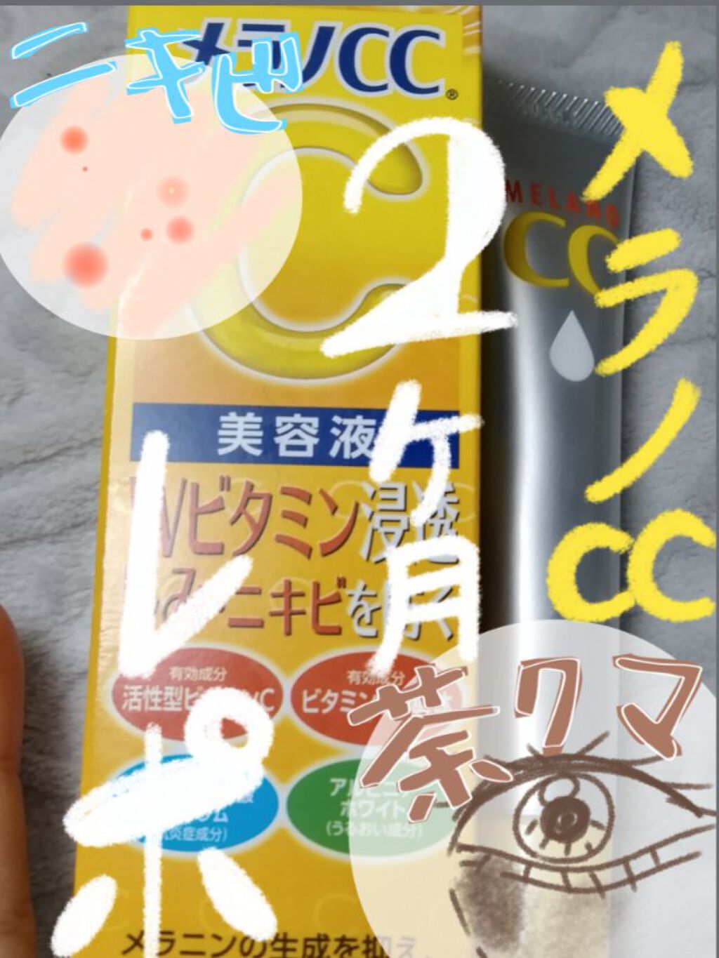 薬用 しみ 集中対策 美容液/メラノCC/美容液を使ったクチコミ(1枚目)