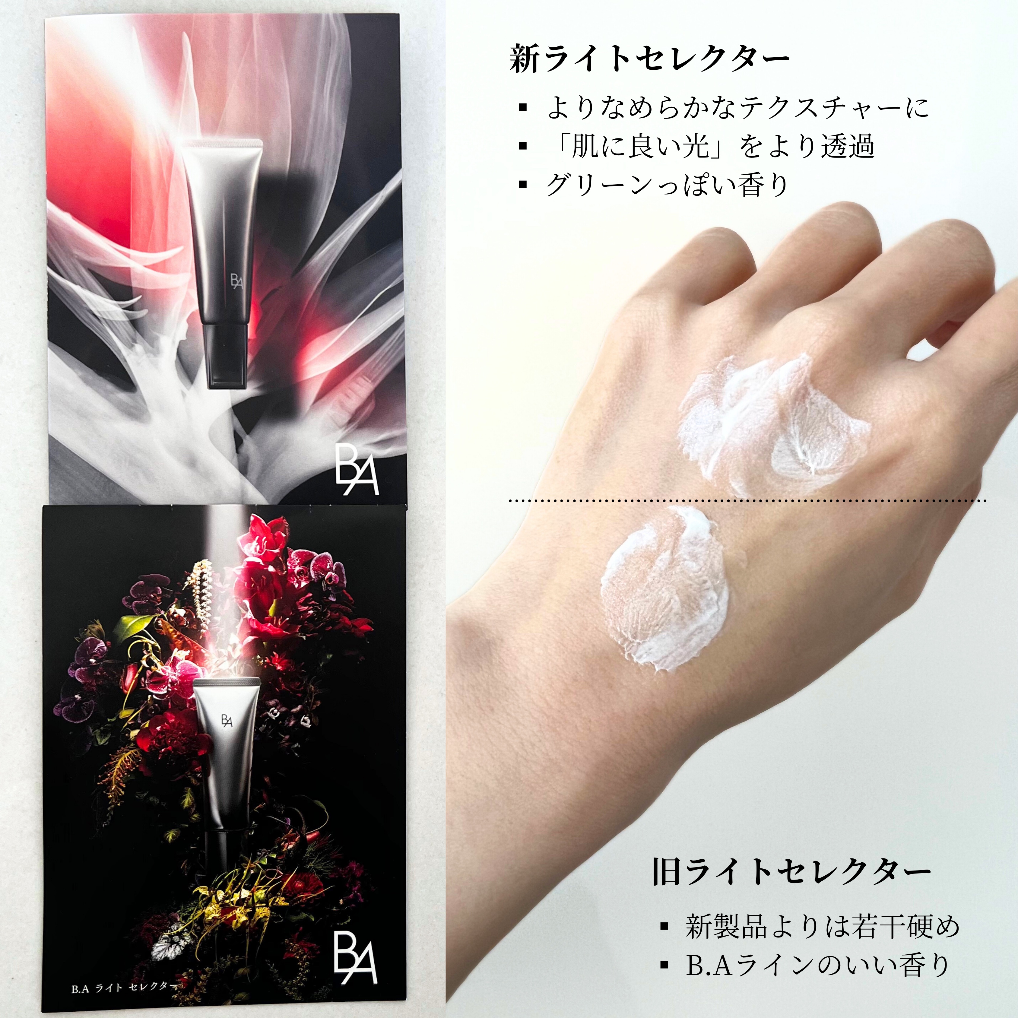 ライト セレクター/B.A/日焼け止めクリームを使ったクチコミ（2枚目）