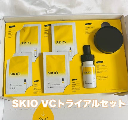 SKIOトライアルキット/SKIO/トライアルキットを使ったクチコミ(1枚目)