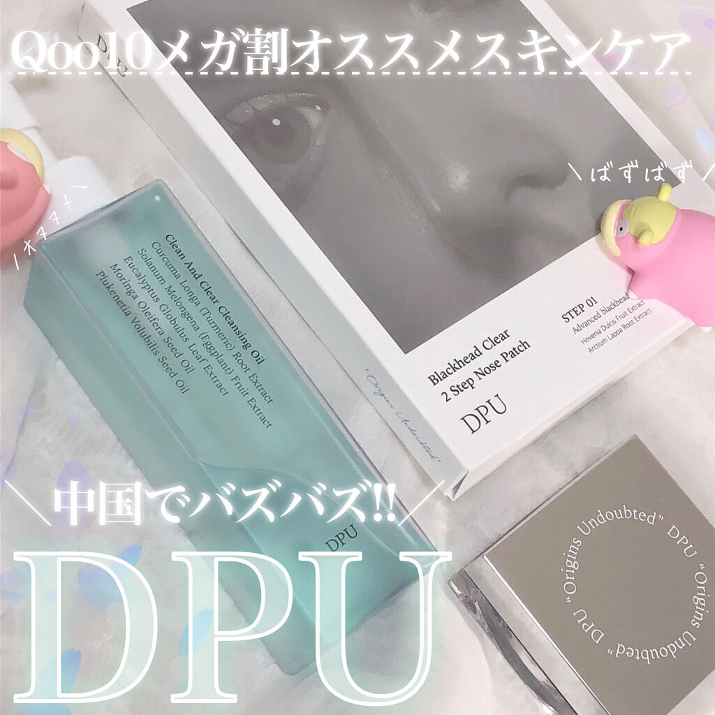 クリーン&クリアクレンジングオイル/DPU/オイルクレンジングを使ったクチコミ（1枚目）