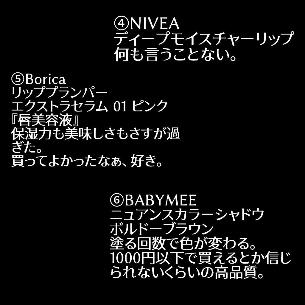 リッププランパーエクストラセラム/Borica/リッププランパーを使ったクチコミ（3枚目）