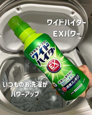 ワイドハイター EXパワー 600ml(本体)/ワイドハイター/その他ランドリー用品を使ったクチコミ（1枚目）